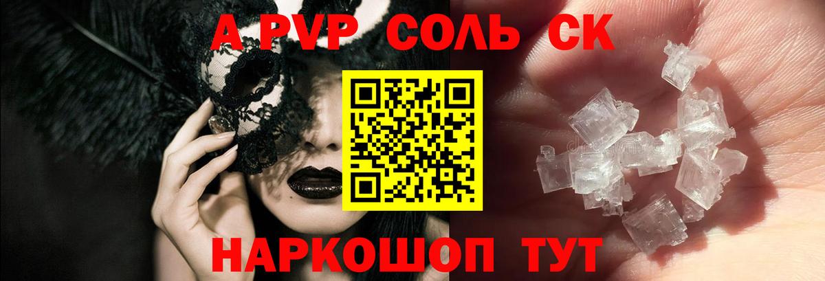 Alfa_PVP кристаллы Грязи