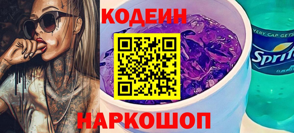 Кодеиновый сироп Lean напиток Lean (лин) Грязи
