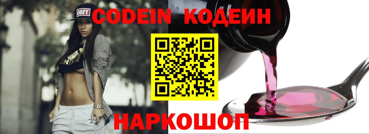 Грязи  Кодеиновый сироп Lean напиток Lean (лин)  Вход с VPN 