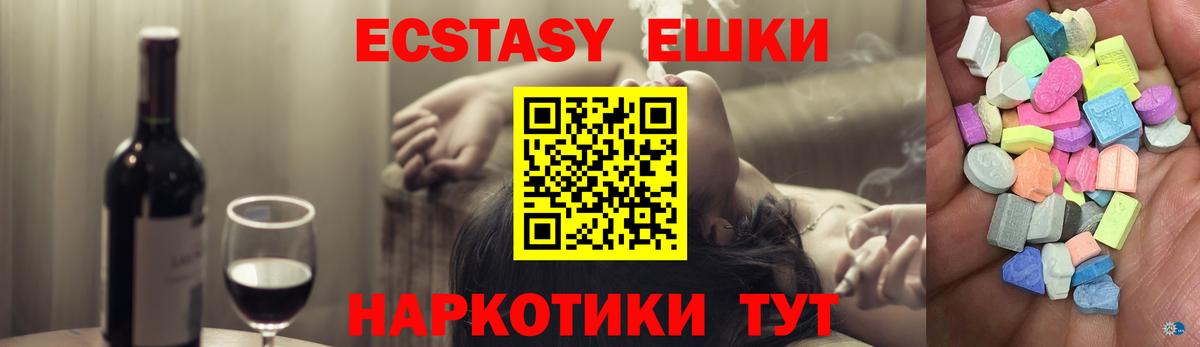 Ecstasy VHQ  Вход с VPN  Экстази  Ecstasy 280мг  Грязи 