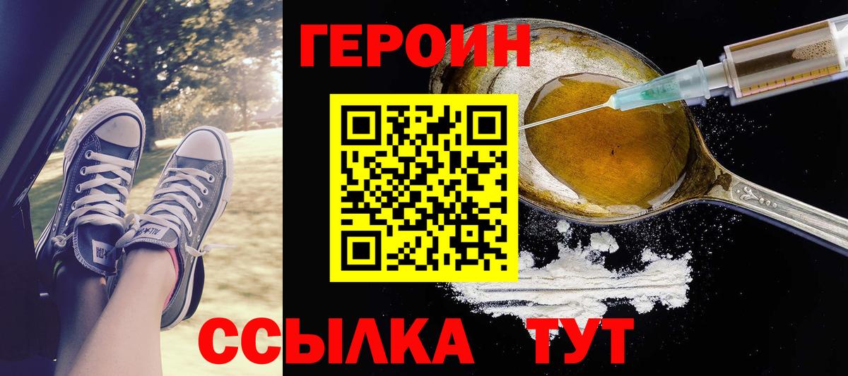 Героин Heroin Грязи
