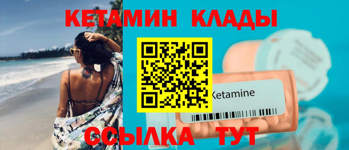 КЕТАМИН VHQ Грязи
