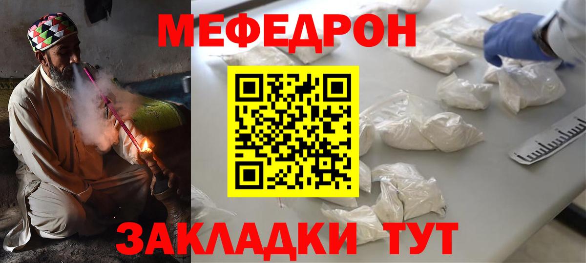 Мефедрон Грязи