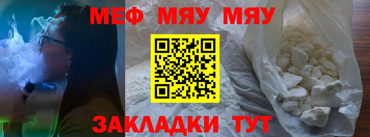 Грязи  МЯУ-МЯУ  МЯУ-МЯУ mephedrone  Вход с VPN  МЯУ-МЯУ мяу мяу 