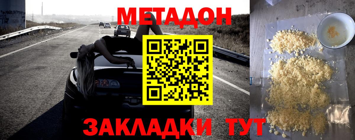 МЕТАДОН methadone Грязи